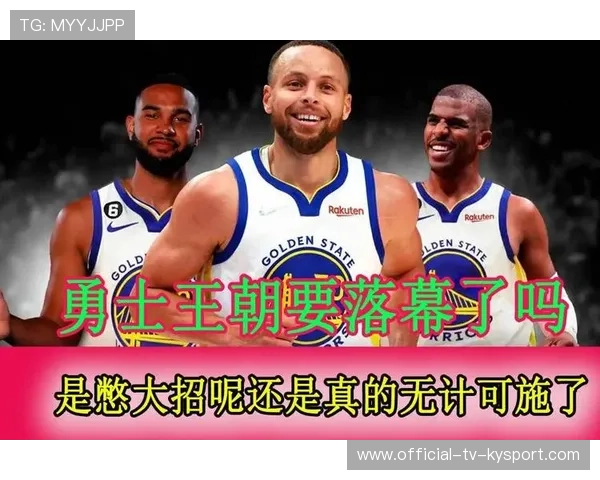 勇士管理层憋大招：多队密切关注